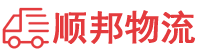 白城物流专线,白城物流公司