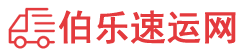 白城物流专线,白城物流公司